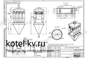 Циклон ЦН-15-500-8СП. Чертеж