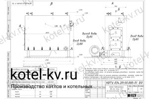 Чертеж котла КВр-0.4 уголь/дрова