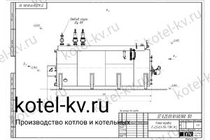 Чертеж газового парового котла Е 2.5 0.9 ГН