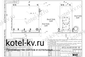 Чертеж котла на древесных отходах 0.47 МВт